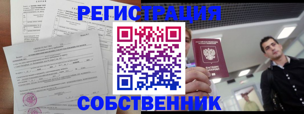 прописка в квартире в Ижевске