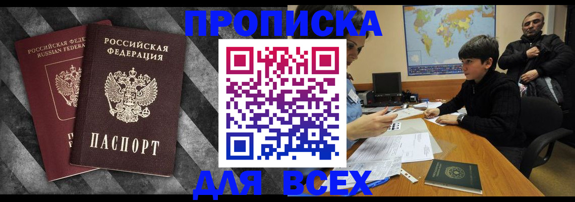 прописка поиск в Ижевске