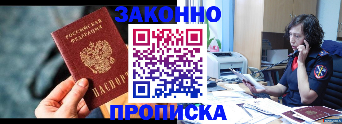 прописка регистрация в Ижевске